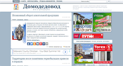 Desktop Screenshot of domodedovod.ru